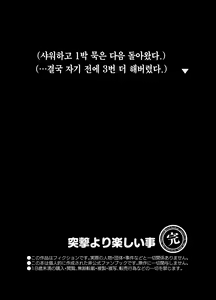 Page 23 of Totsugeki yori Tanoshii Koto - The only thing more fun than assault is sex! | 돌격보다 재밌는 것 - preview thumbnail