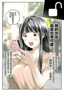 Page 5 of Kanojo no SmaPho o Nozoita dake nano ni | I Just Snooped through Her Smartphone (decensored) - preview thumbnail