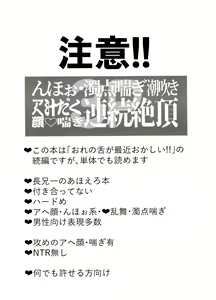 Page 2 of Ore no Shita ga Kyou mo Okashii!! ~24-Jikan Baku Iki 3P Secross~ - preview thumbnail