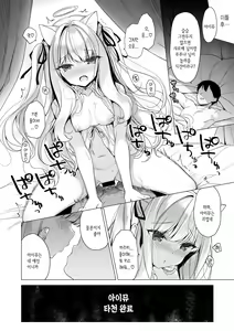 Page 40 of Daten Keikaku -Muku na Tenshi wa Kairaku ni Ochiru- | 타천계획 -무구한 천사는 쾌락에 빠진다- - preview thumbnail