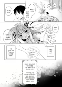 Page 4 of Daten Keikaku -Muku na Tenshi wa Kairaku ni Ochiru- | 타천계획 -무구한 천사는 쾌락에 빠진다- - preview thumbnail