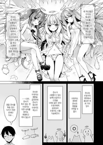 Page 5 of Daten Keikaku -Muku na Tenshi wa Kairaku ni Ochiru- | 타천계획 -무구한 천사는 쾌락에 빠진다- - preview thumbnail