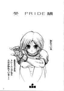 Page 3 of Aoi PRIDE 1 - preview thumbnail