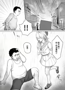 Page 3 of Houkago, Watashi (JC) wa Oji-san no Iinari. | 放學後、JC 叔叔肆意玩弄我的身軀。 - preview thumbnail