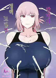 Chaldea Samen Coating-bu | 칼데아 정액 코팅부 — hentai manga cover on Fhentai