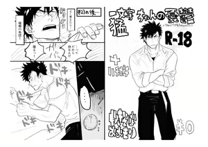 Ichimonji Takeru-chan no Yuuutsu + Hachipochi — hentai manga cover on Fhentai