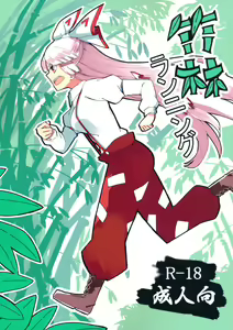 Chikurin Running — hentai manga cover on Fhentai