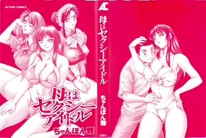 Page 3 of Haha wa Sexy Idol | My Mom, The Sexy Idol - preview thumbnail