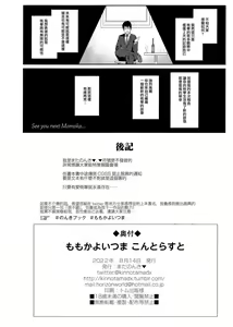 Page 9 of Momoka Yoitsuma Contrast - preview thumbnail