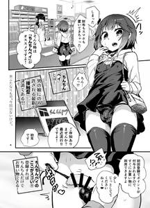 Page 3 of Oshiharai wa Chinchin-pay de - preview thumbnail