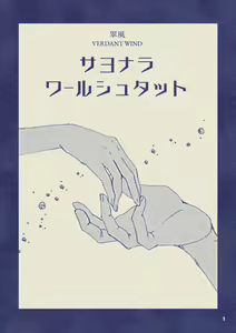 Sayonara Wahlstatt - hentai manga cover image
