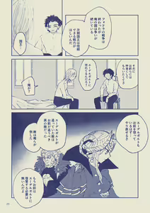 Page 20 of Sayonara Wahlstatt - preview thumbnail