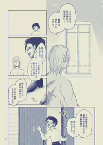 Page 22 of Sayonara Wahlstatt - preview thumbnail