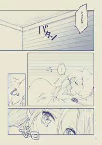 Page 61 of Sayonara Wahlstatt - preview thumbnail