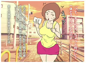 Page 3 of Musukon Okaasan ha Musuko no Ai to Chi〇po ga Hoshii - preview thumbnail
