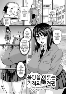 Yokubou Kanaeru Kiseki no...... Zenpen | 욕망을 이루는 기적의... 전편 — hentai manga cover on Fhentai