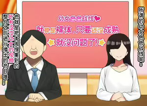 Page 3 of Kodomo Sukebe Variety Kodomo no Hadaka wa Mada Mijuku dakara Televi de Utsushite mo Daijoubu daa | 幼女色色战线 就算是裸体, 只要还没成熟就没问题了! - preview thumbnail