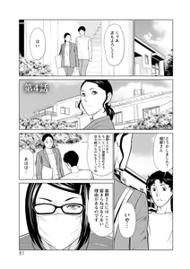 Page 61 of Hinodesou no Onna-tachi - preview thumbnail