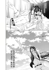 Page 247 of Cinderella ni wa Narimasen! Mob Chara Hime wa Midara na Akuma ni Miirarete | 我才不做灰姑娘！路人公主被淫亂惡魔迷得神魂顛倒 1-11 end - preview thumbnail