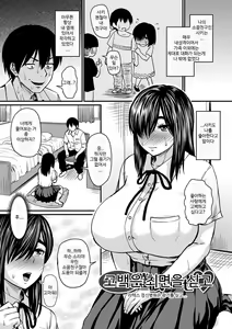 Kokuhaku wa Saimin ni Nosete | 고백은 최면을 싣고 — hentai manga cover on Fhentai