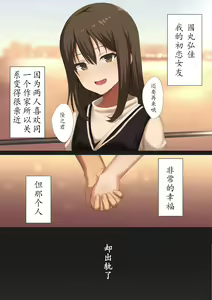 Page 3 of Uwaki Kanojo ni Fukushuu Choukyou - preview thumbnail