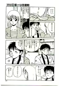 Page 40 of Shibuya-ku Hatagaya Neko-Yashiki - preview thumbnail