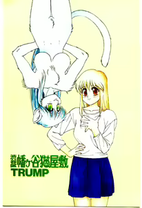 Page 4 of Shibuya-ku Hatagaya Neko-Yashiki - preview thumbnail