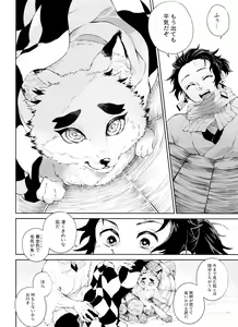 Page 8 of Kitsune Musubi Ichi - preview thumbnail