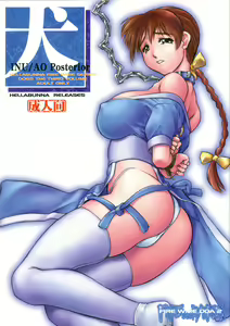 INU/AO Posterior (decensored) — hentai manga cover on Fhentai