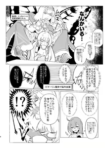 Page 4 of Tada no fumōde muimina hanshoku kōdō[ fate grand order )sa mple - preview thumbnail