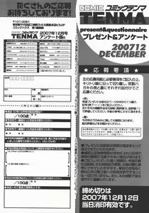 Page 368 of COMIC TENMA 2007-12 - preview thumbnail