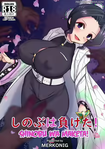 Shinobu wa Maketa! | Shinobu ha Perso! — hentai manga cover on Fhentai