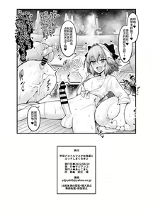 Page 31 of Saoyaku Astolfo ga Onna Eirei to Ecchi Shimakuru Hon 2 - preview thumbnail