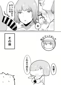 Page 20 of Chaldea Shikoshiko Life Saver - preview thumbnail