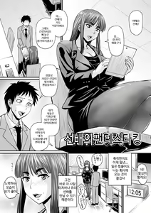 Senpai no PanSto | 선배의 팬티스타킹 — hentai manga cover on Fhentai