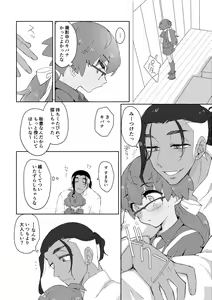 Page 12 of 愛しのジムトレちゃん - preview thumbnail