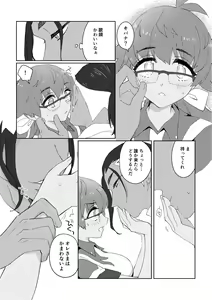 Page 14 of 愛しのジムトレちゃん - preview thumbnail