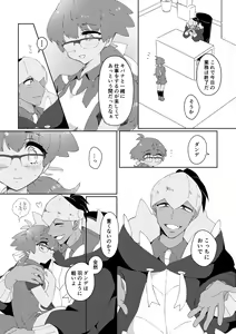 Page 17 of 愛しのジムトレちゃん - preview thumbnail