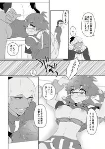 Page 23 of 愛しのジムトレちゃん - preview thumbnail