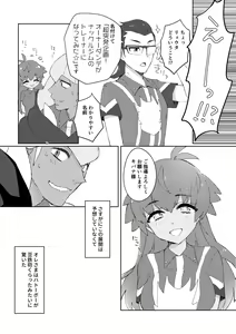 Page 5 of 愛しのジムトレちゃん - preview thumbnail