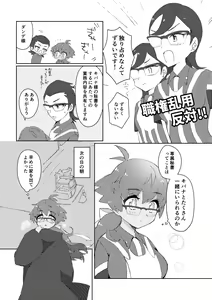 Page 8 of 愛しのジムトレちゃん - preview thumbnail
