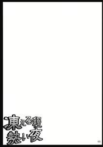 Page 3 of Kogoeru Hodo Atsui Yoru | A Cold yet Hot Night - preview thumbnail