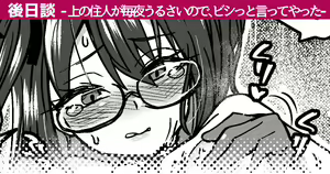 Ue no Junin ga Maiyo Urusainode, Bishi tto Itte Yatta | The Upstairs Neighbor Was Noisy Every Day, so I Protested — hentai manga cover on Fhentai