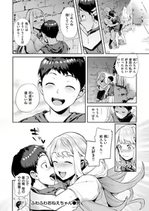 Page 176 of Yawachichi Onee-chan - preview thumbnail