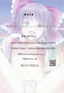 Page 21 of Hakurei no Chiisana Miko-san to no Himitsu no Business | 하쿠레이의 작은무녀씨와 비밀의 비즈니스 - preview thumbnail