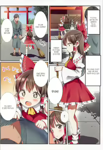 Page 3 of Hakurei no Chiisana Miko-san to no Himitsu no Business | 하쿠레이의 작은무녀씨와 비밀의 비즈니스 - preview thumbnail