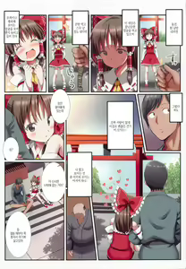 Page 4 of Hakurei no Chiisana Miko-san to no Himitsu no Business | 하쿠레이의 작은무녀씨와 비밀의 비즈니스 - preview thumbnail