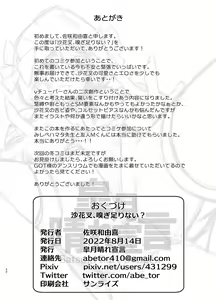 Page 29 of Sakamata Kagitari nai? - preview thumbnail