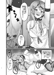 Page 7 of Sakamata Kagitari nai? - preview thumbnail