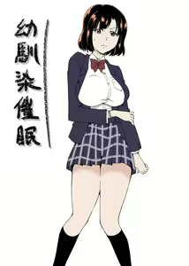 Osananajimi Saimin - hentai manga cover image
